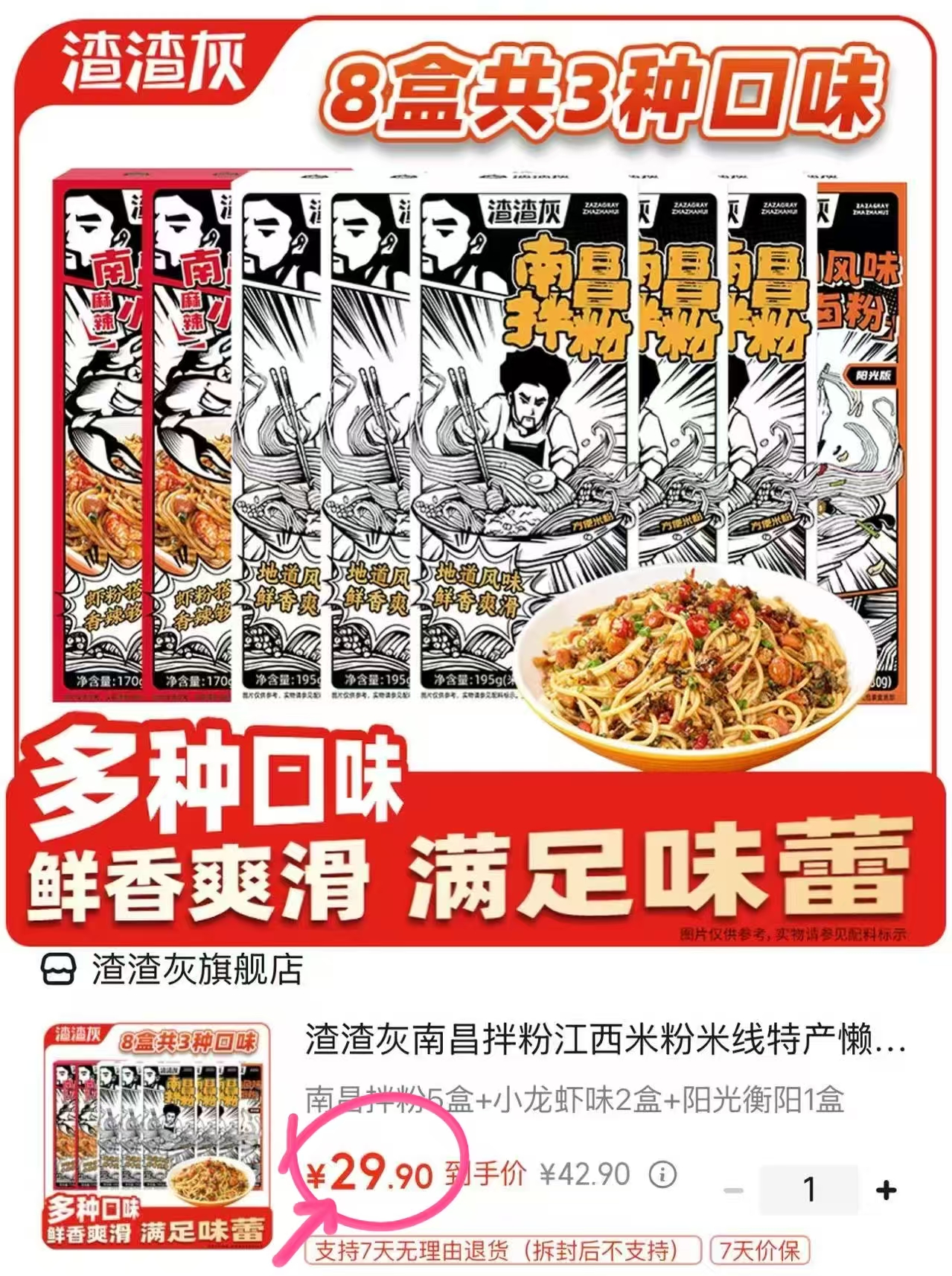 渣渣灰南昌拌粉三款口味组合8盒 29.9元 - 86线报 渣渣灰南昌拌粉三款口味组合8盒 29.9元 - 86线报