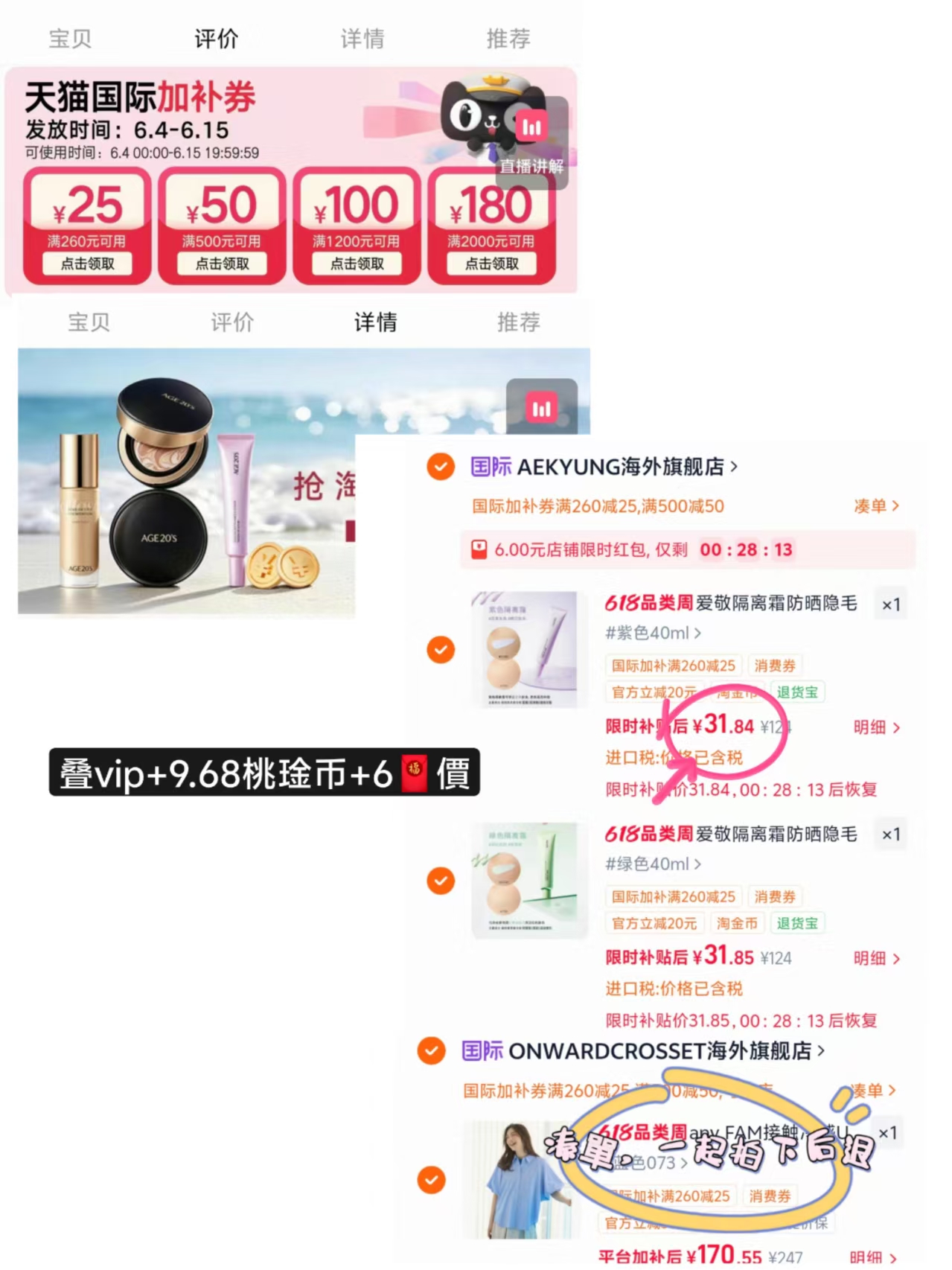叠国际卷+消费卷 符后退 34.8爱敬三合一隔离霜40ml - 86线报 叠国际卷+消费卷 符后退 34.8爱敬三合一隔离霜40ml - 86线报