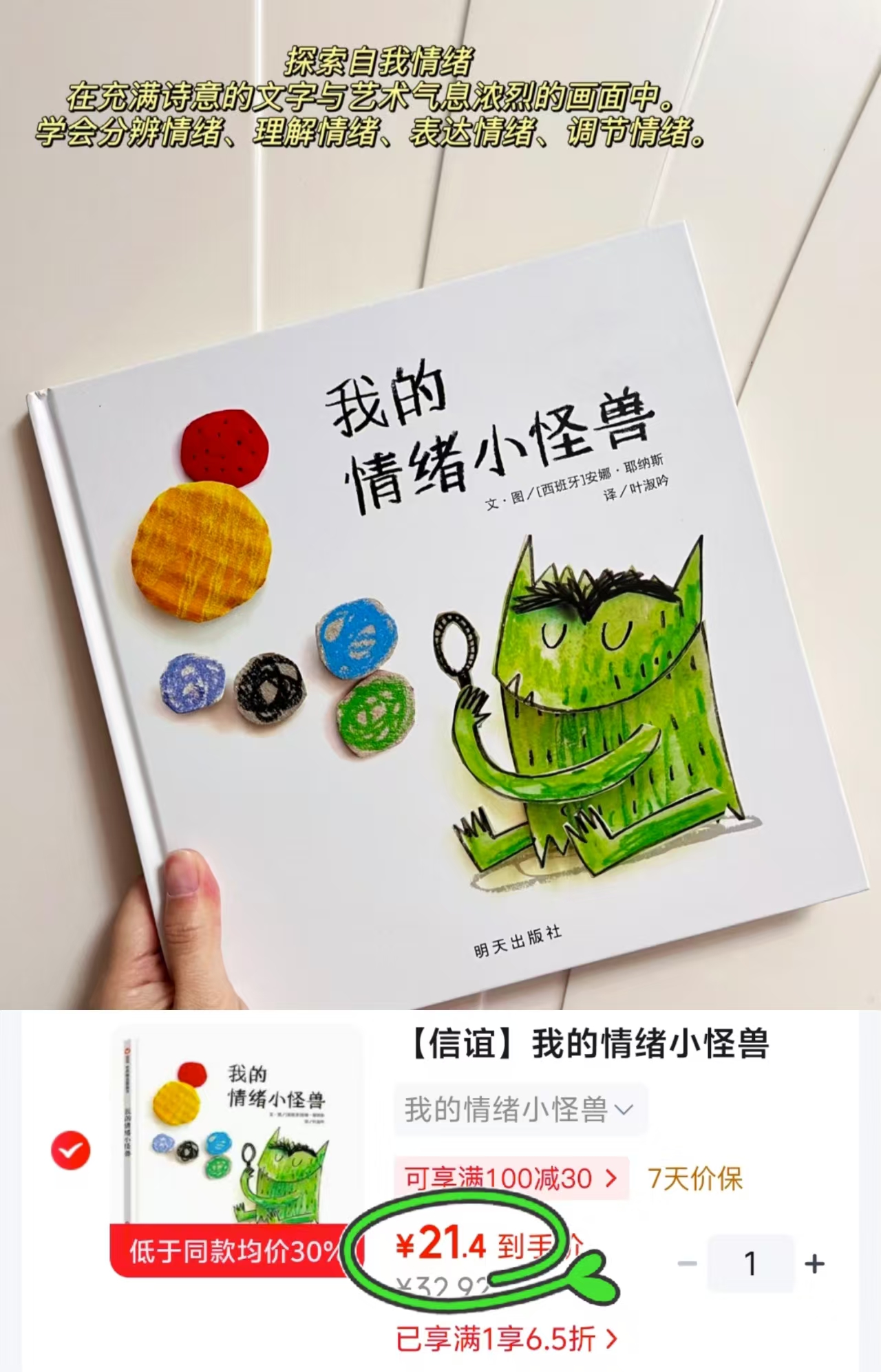 我的情绪小怪兽 21.4元 - 86线报