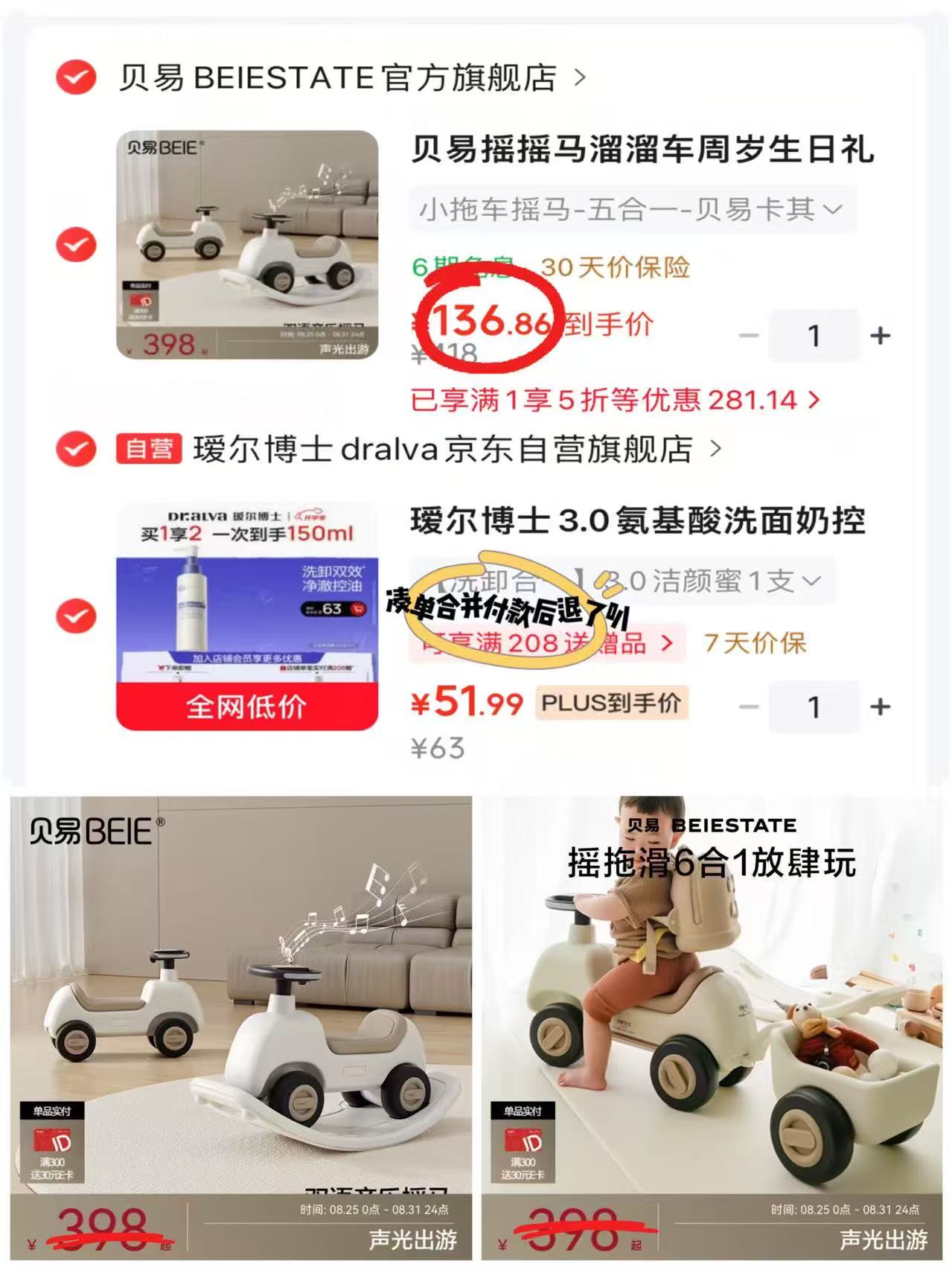 贝易小拖车摇摇马五合一 136.8元,贝易小拖车摇摇马六合一 179元 - 线报酷 贝易小拖车摇摇马五合一 136.8元,贝易小拖车摇摇马六合一 179元 - 线报酷