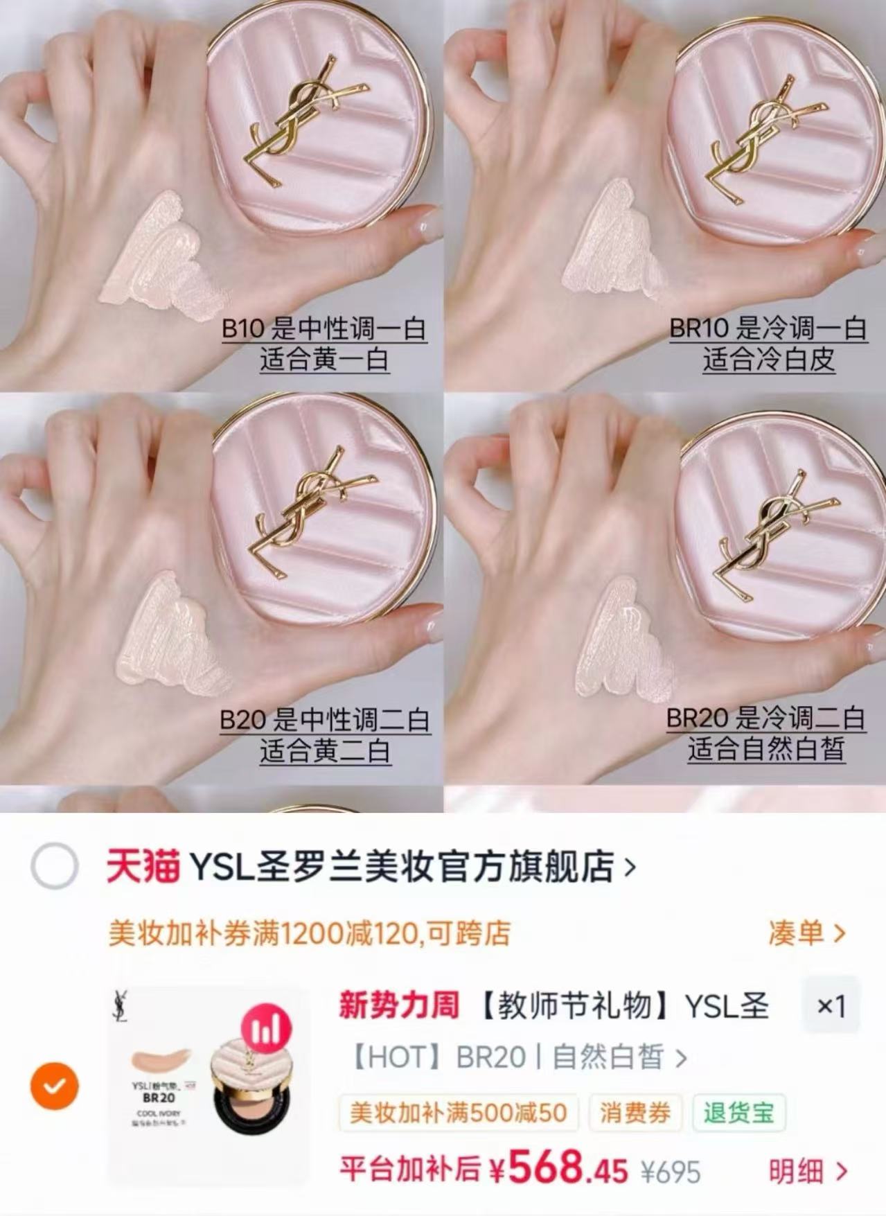 YSL圣罗兰粉气垫赠调皮水10ml+粉底液5ml 568元 - 86线报 YSL圣罗兰粉气垫赠调皮水10ml+粉底液5ml 568元 - 86线报