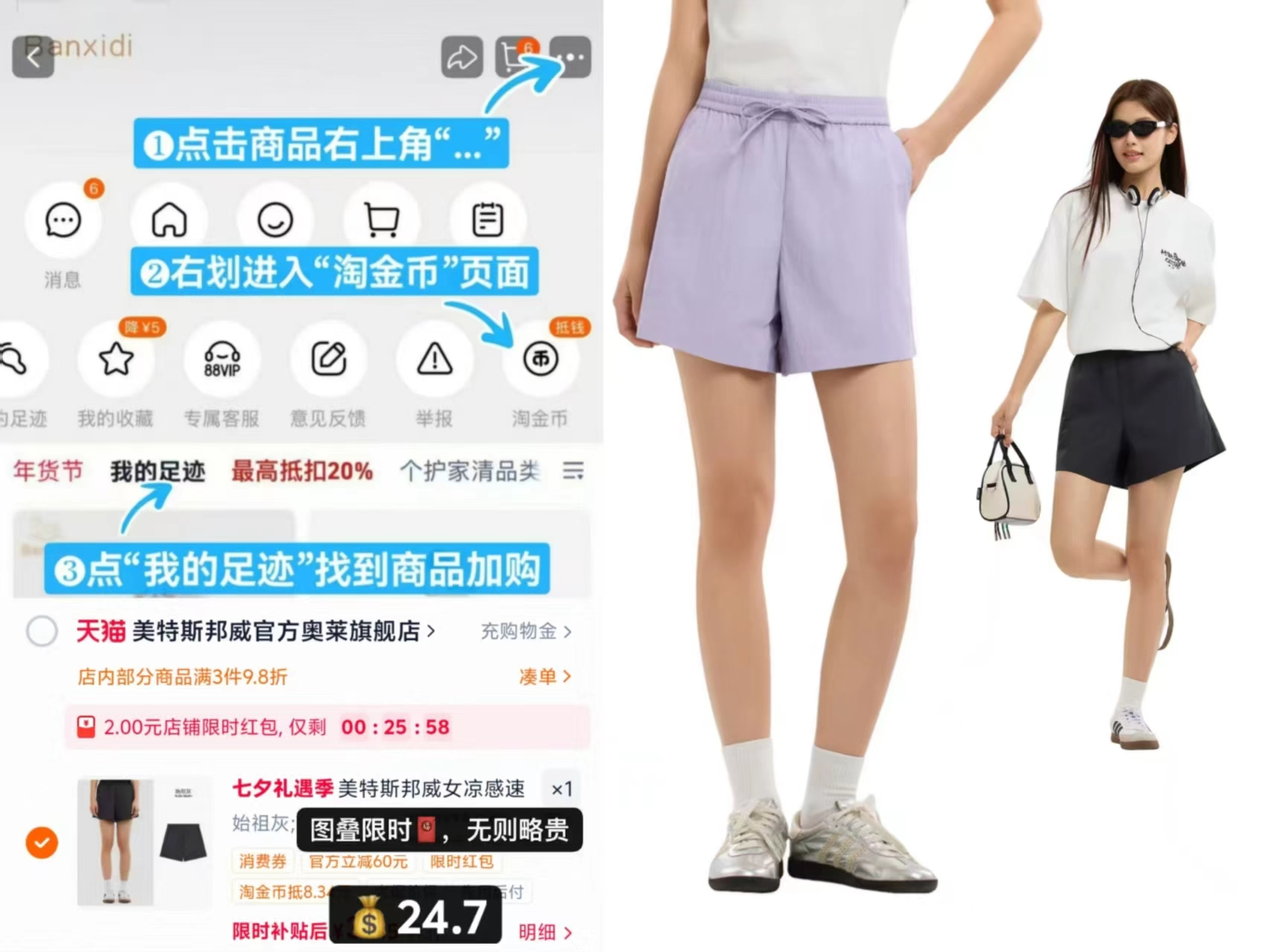 美特斯邦威速干运动短裤 24.7元 - 86线报