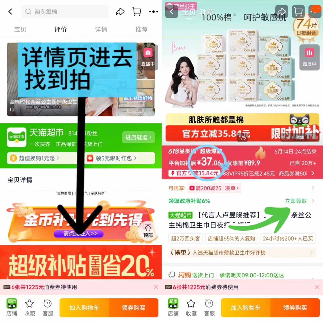 全棉时代日夜组合卫生巾74片 37元 - 86线报