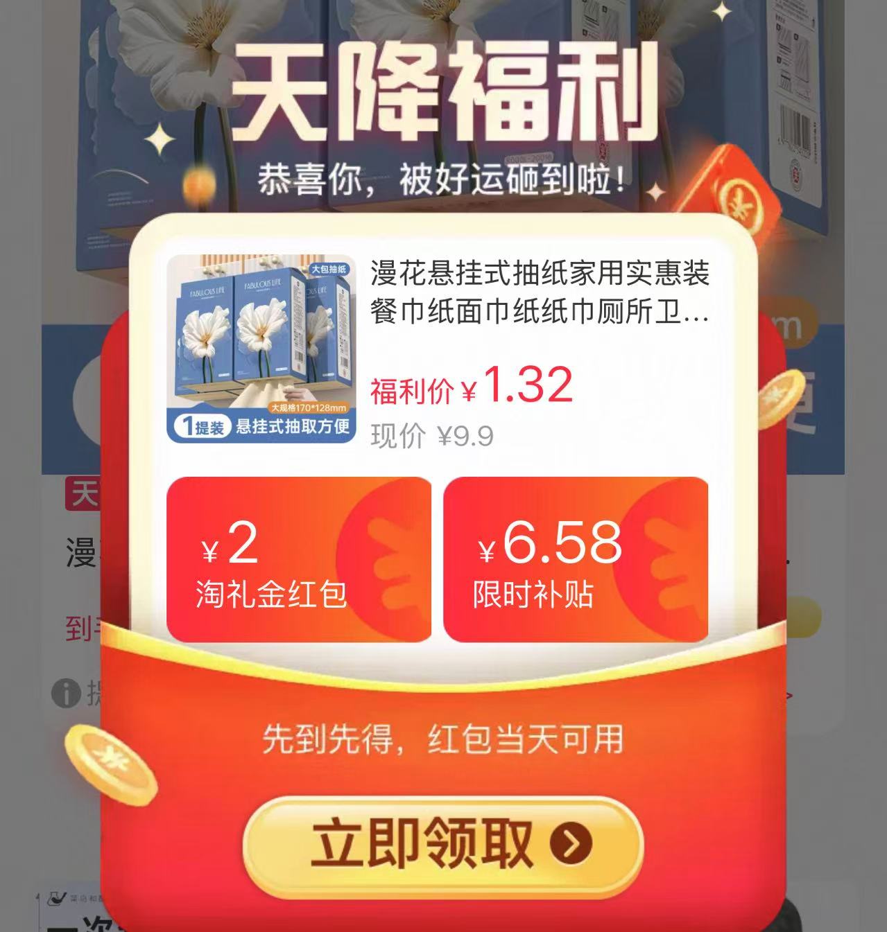 漫花悬挂式抽纸800张一提 1元 - 86线报