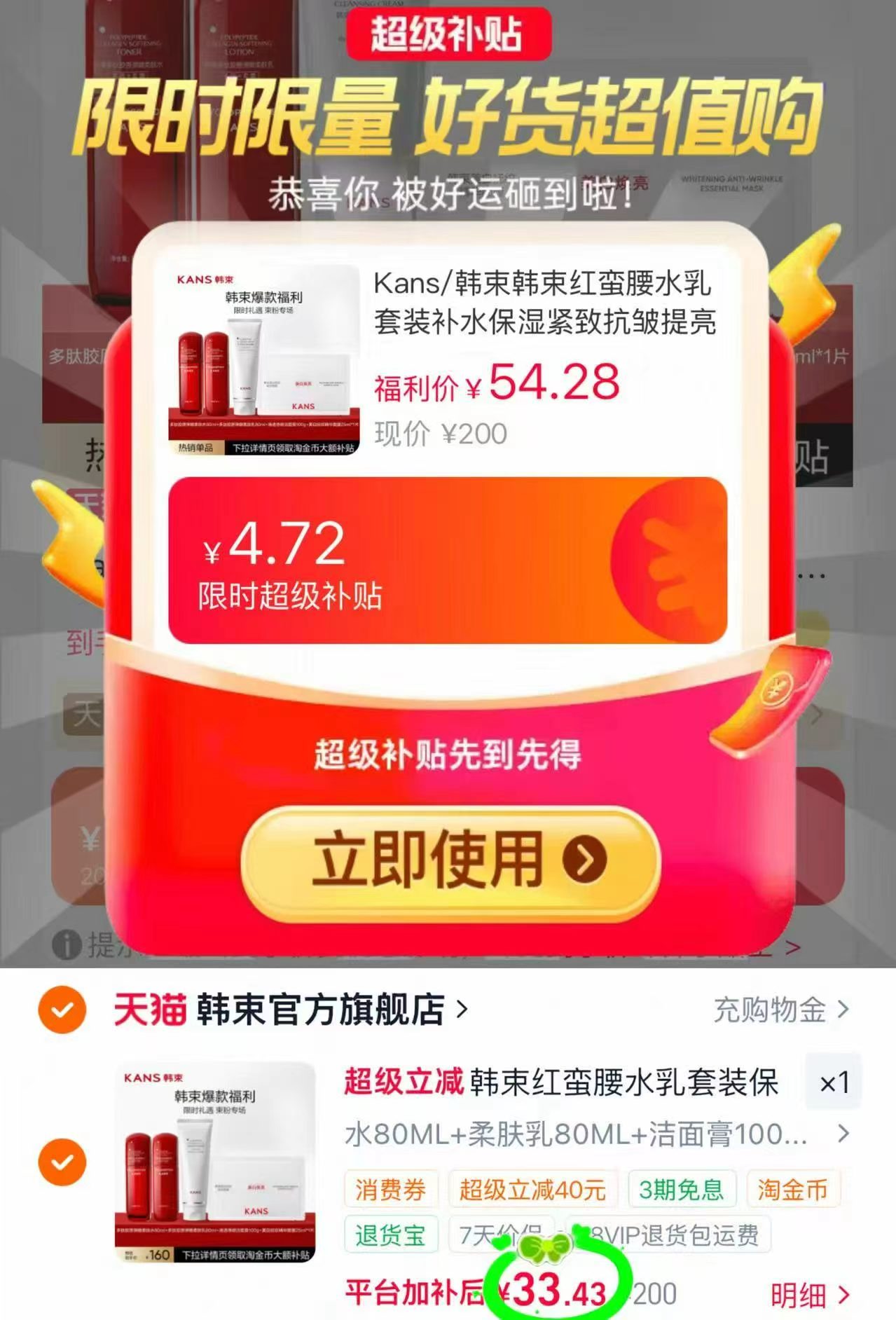 韩束红蛮腰水乳套装4件套 33.4元 - 86线报 韩束红蛮腰水乳套装4件套 33.4元 - 86线报
