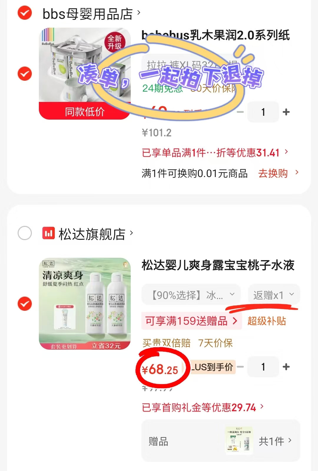 松达山茶油爽身露200ml拍1发2瓶 29.1元，松达亚麻籽特护霜68g 78元 - 86线报