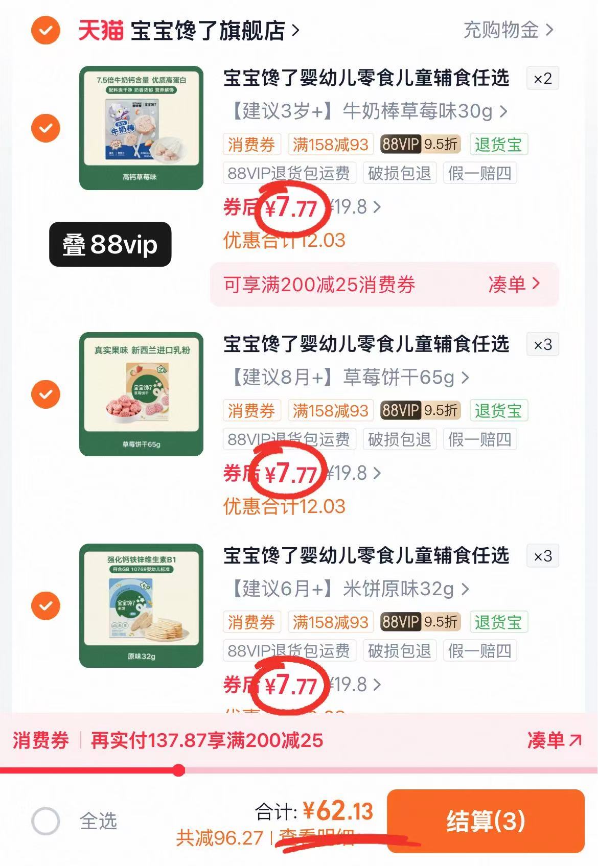 宝宝馋了儿童零食泡芙溶豆饼干任选8件 62.1元 - 线报酷