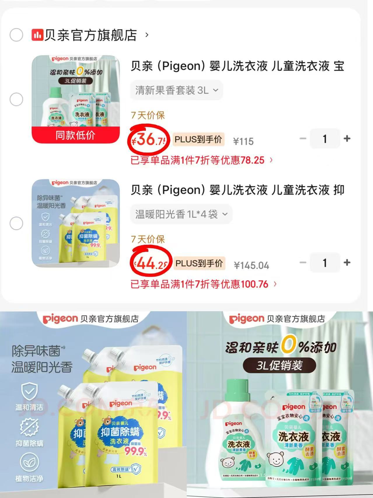 贝亲婴儿洗衣液清新果香套装3L 36.7元,贝亲婴儿洗衣液温暖阳光香1L*4袋 44.2元 - 86线报 贝亲婴儿洗衣液清新果香套装3L 36.7元,贝亲婴儿洗衣液温暖阳光香1L*4袋 44.2元 - 86线报