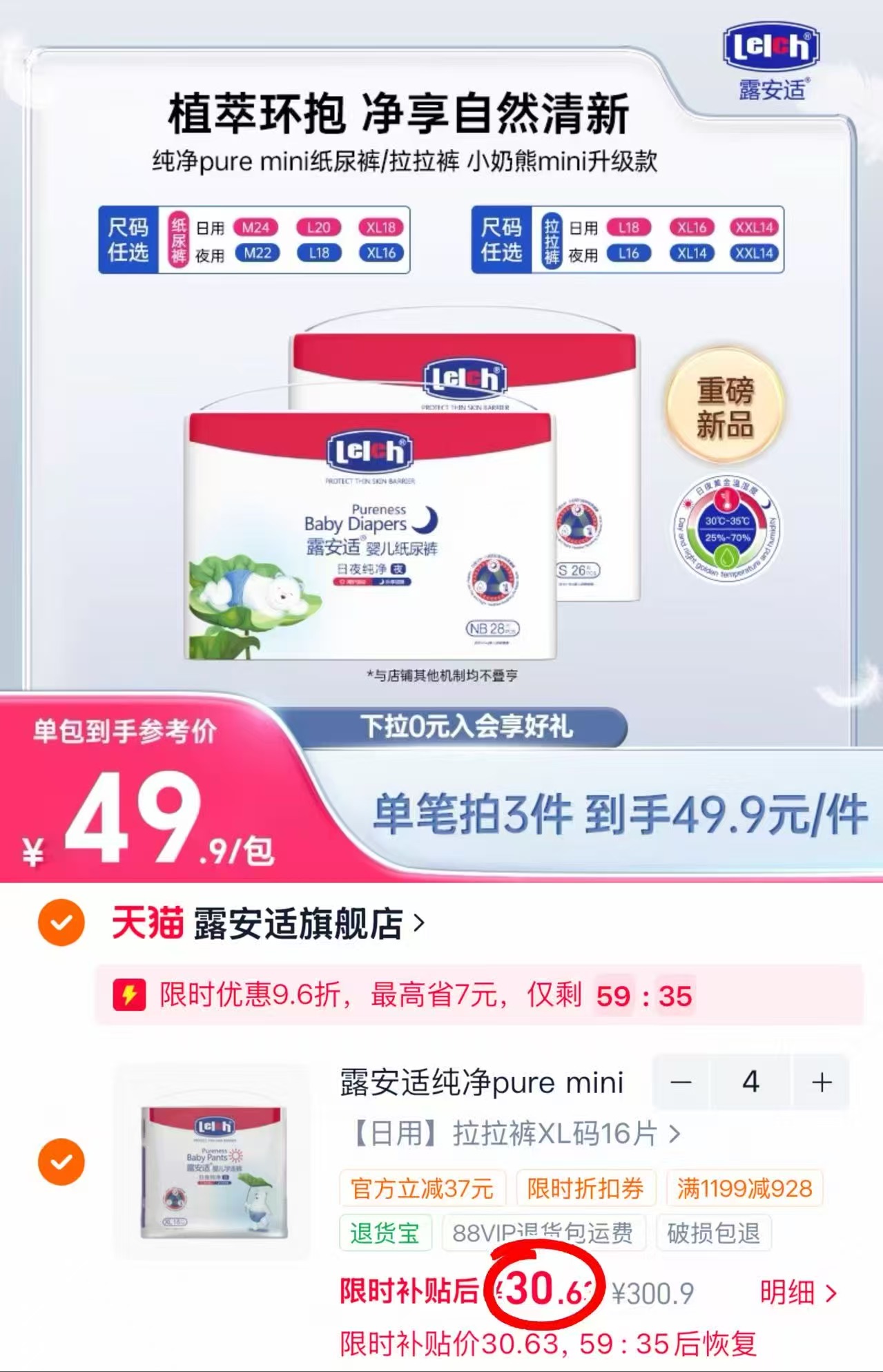 露安适纯净Pure mini 拍4包 122.5元 - 86线报 露安适纯净Pure mini 拍4包 122.5元 - 86线报