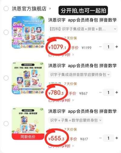 洪恩识字语数进阶套装 555.3元，洪恩识字语数终阶套装 780.3元 - 线报酷
