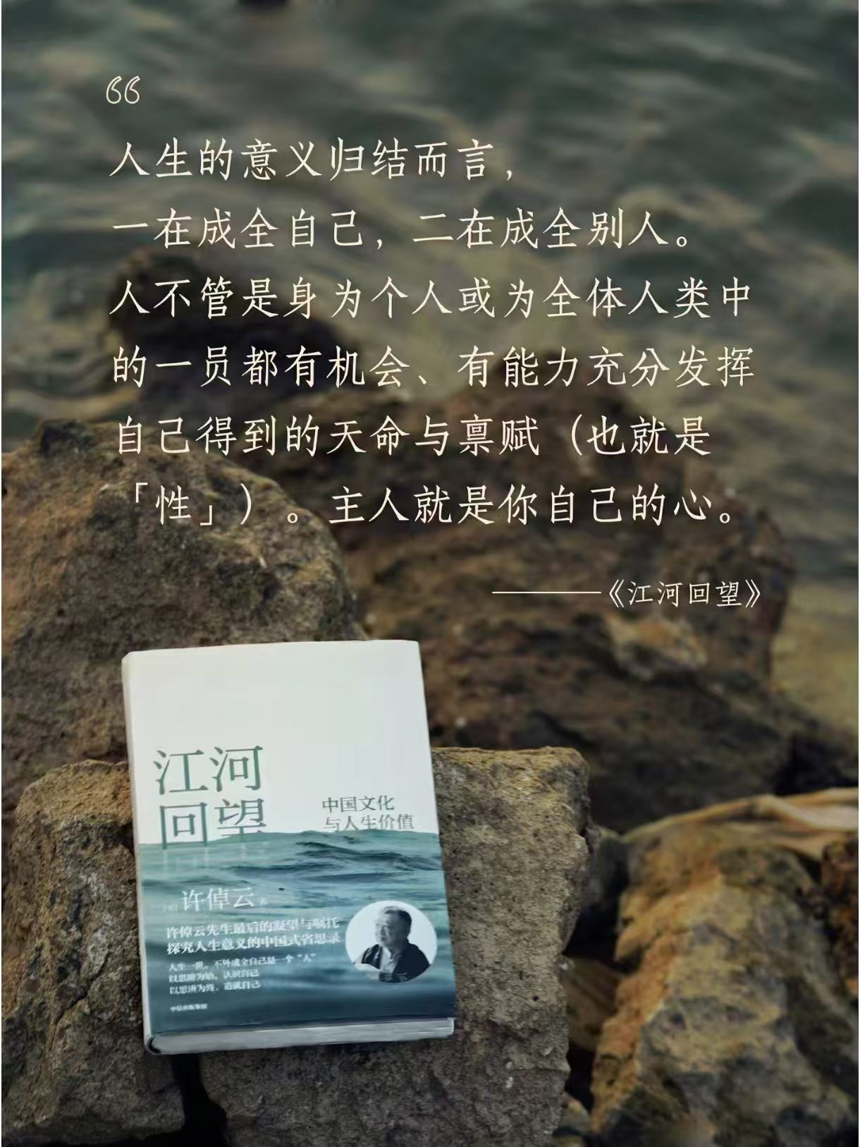 江河回望中国文化与人生价值 43.2元 - 86线报