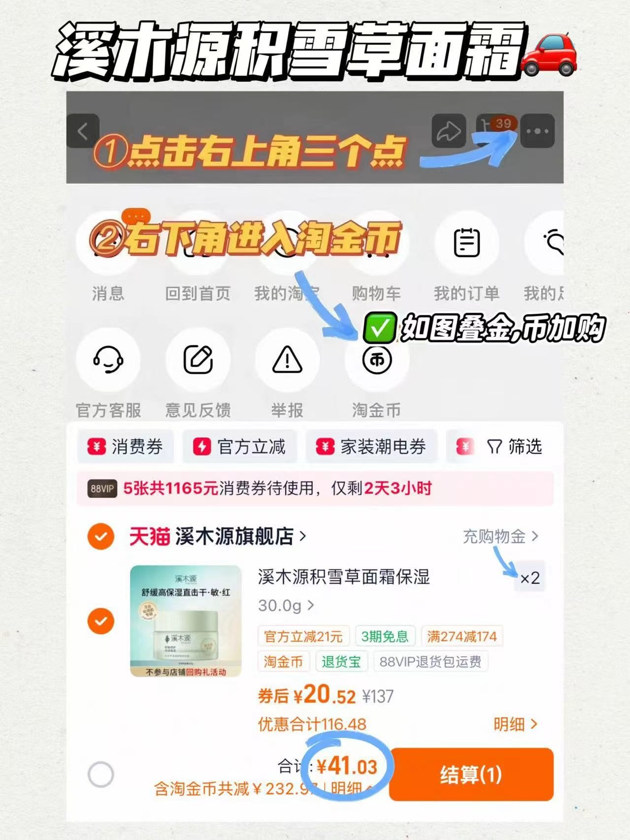 溪木源积雪草面霜2罐 41元 - 86线报