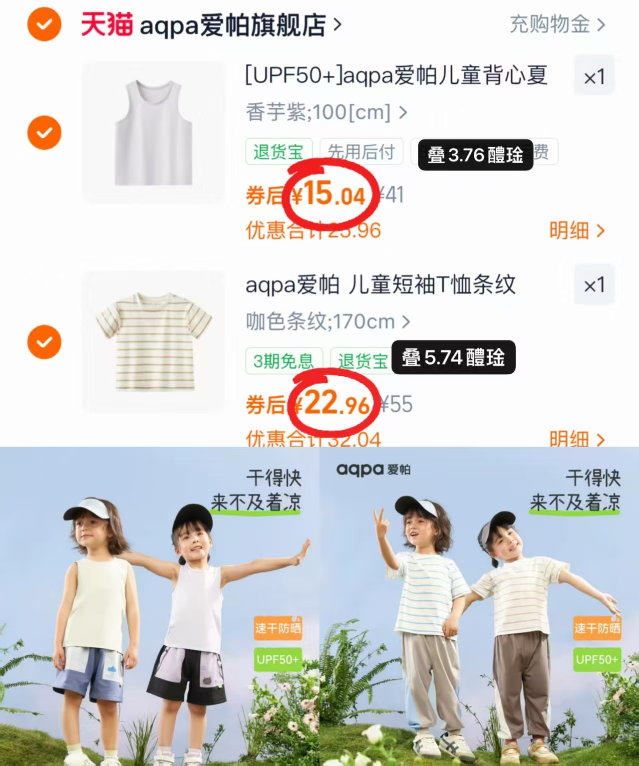 aqpa爱帕防晒背心 15元，aqpa爱帕短袖T恤 22.9元 - 86线报