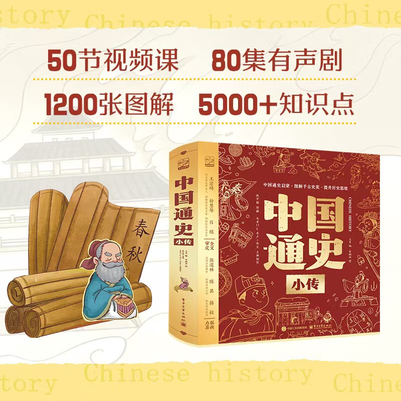 中国通史小传 37.9元 - 86线报