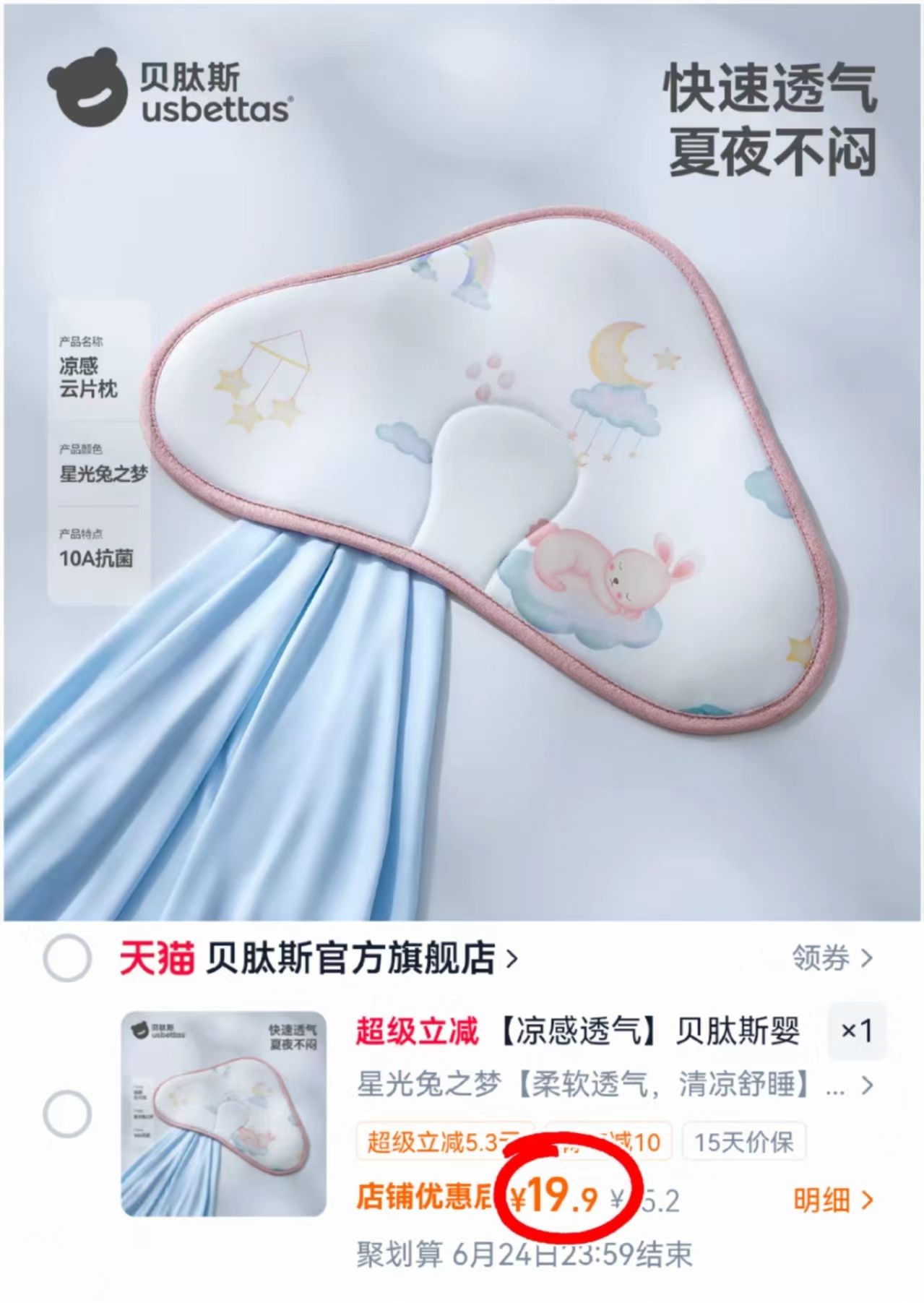 贝肽斯婴儿云片枕 19.9元 - 86线报 贝肽斯婴儿云片枕 19.9元 - 86线报