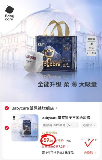 bbc皇室狮子王国轻享装最多58片 57元，bbc皇室狮子王国轻享装拍2实付118元 - 86线报