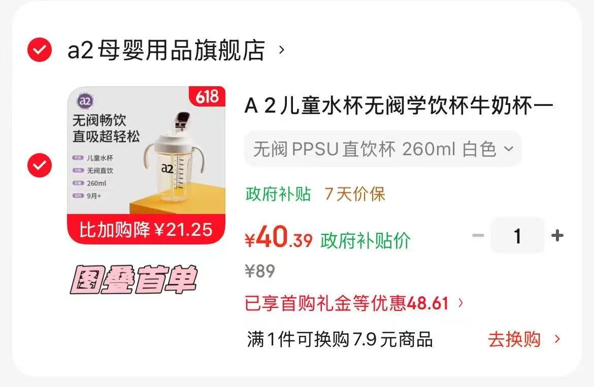 A2儿童无阀牛奶杯 40元 - 线报酷