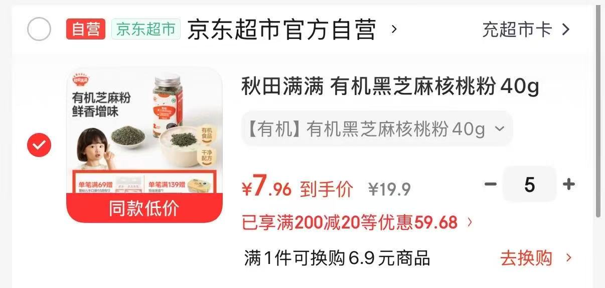 秋田满满黑芝麻核桃粉40g 任选拍5件 39.5元，秋田满满喷雾酱油114g 任选拍5件 39.5元 - 86线报