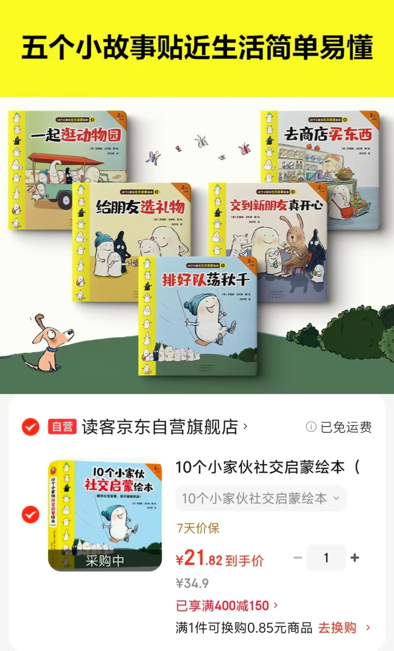 10个小家伙社交启蒙绘本5册 21.8元 - 86线报 10个小家伙社交启蒙绘本5册 21.8元 - 86线报