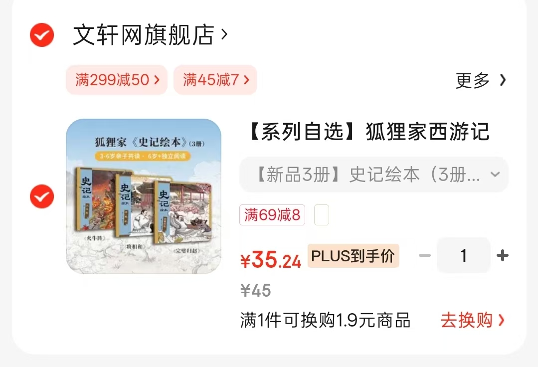狐狸家史记绘本3册 35.2元 - 86线报