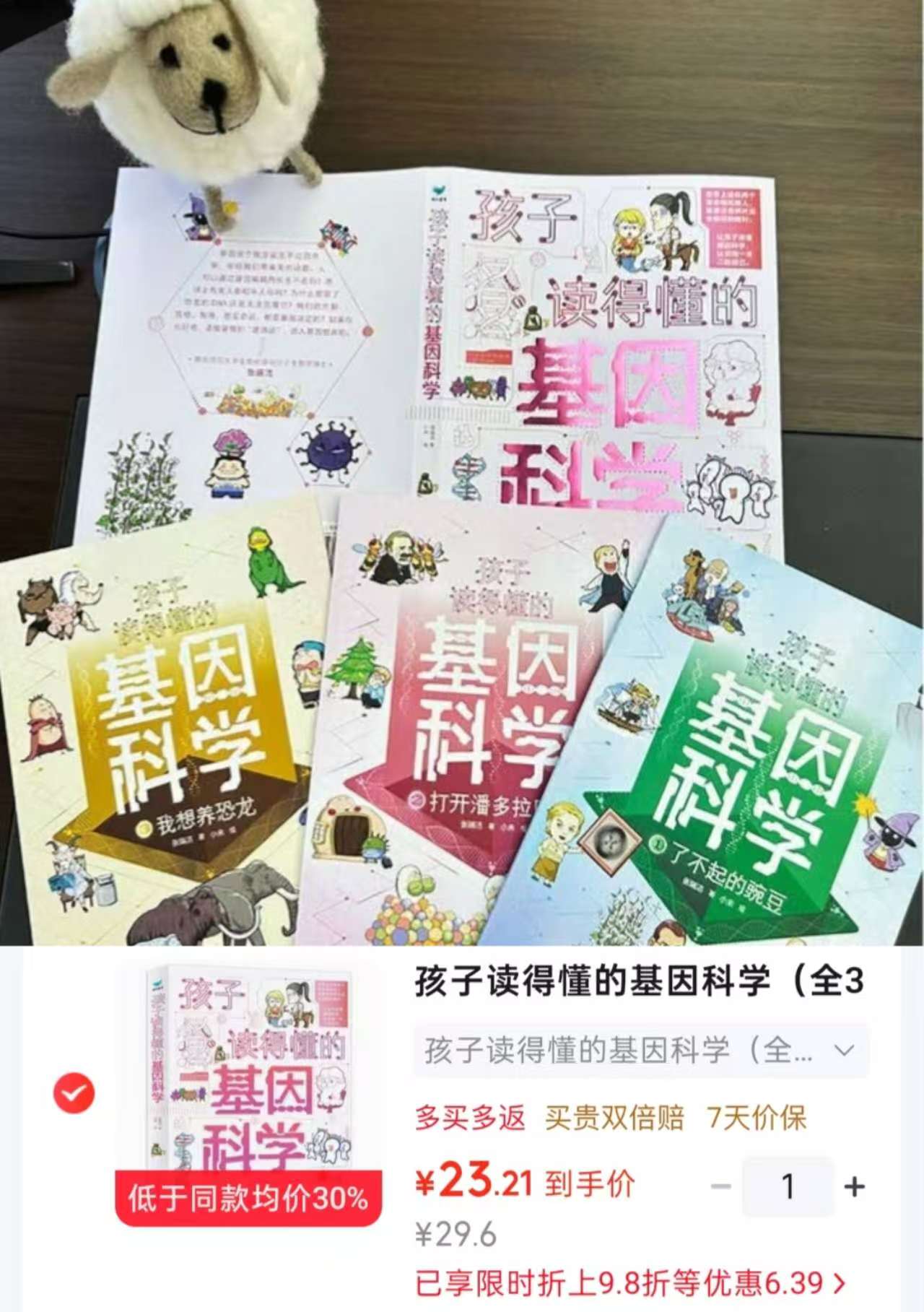 读品联合基因科学科普百科全3册 23.2元 - 线报酷 读品联合基因科学科普百科全3册 23.2元 - 线报酷
