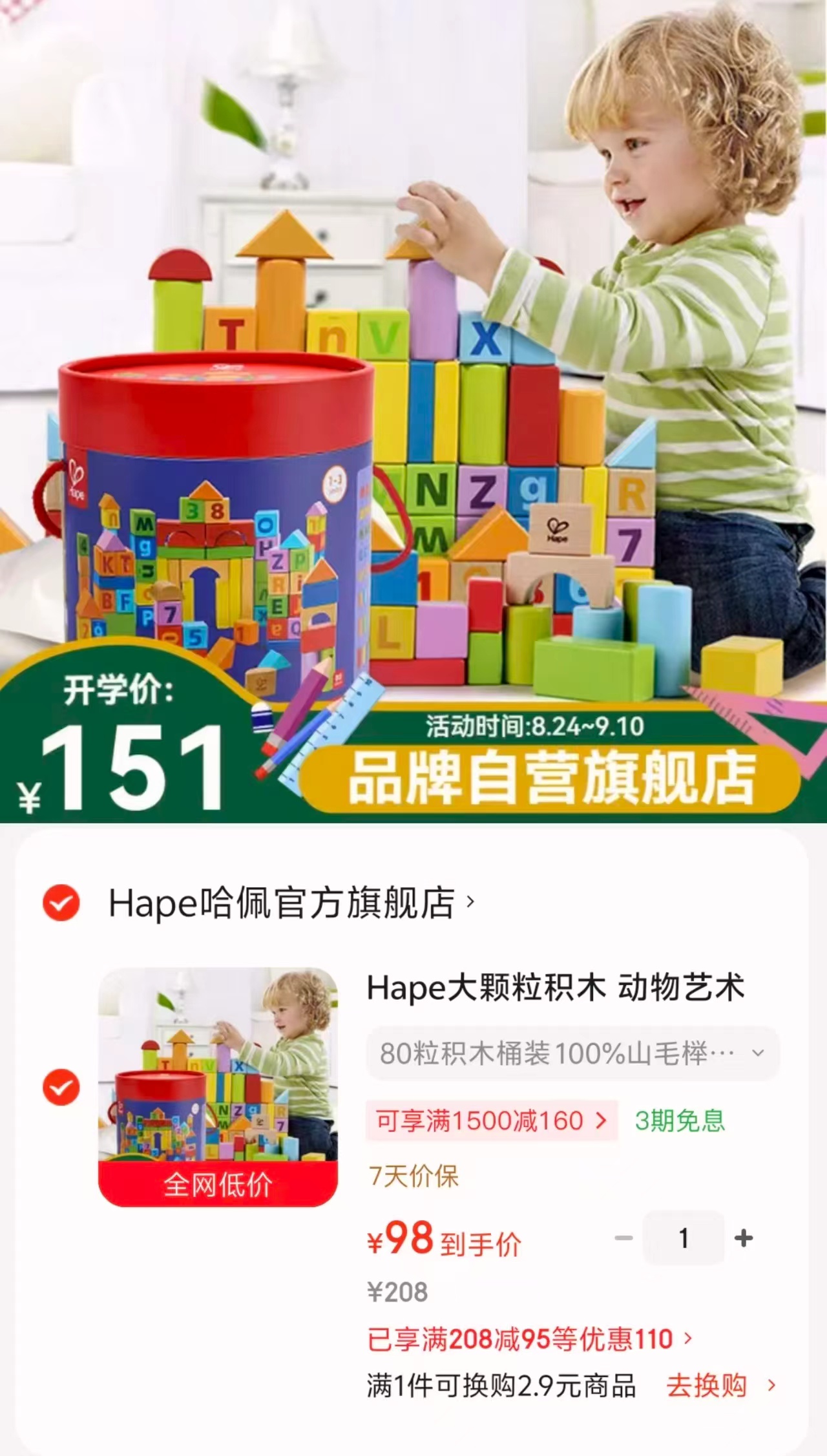 Hape80粒积木桶装 98元,BBC八爪鱼风扇 77.5元 - 86线报 Hape80粒积木桶装 98元,BBC八爪鱼风扇 77.5元 - 86线报
