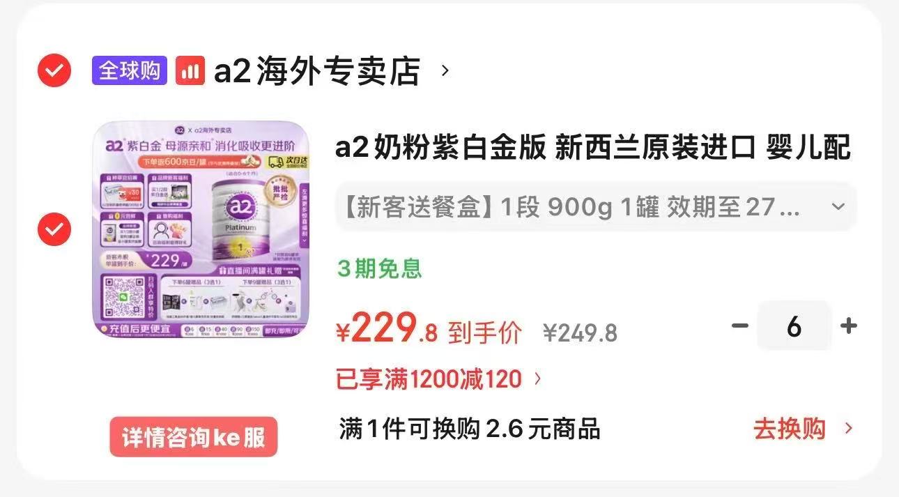A2紫白金版奶粉1段900g拍6罐 218.1元，A2紫白金版奶粉2段900g拍6罐 204.9元 - 86线报