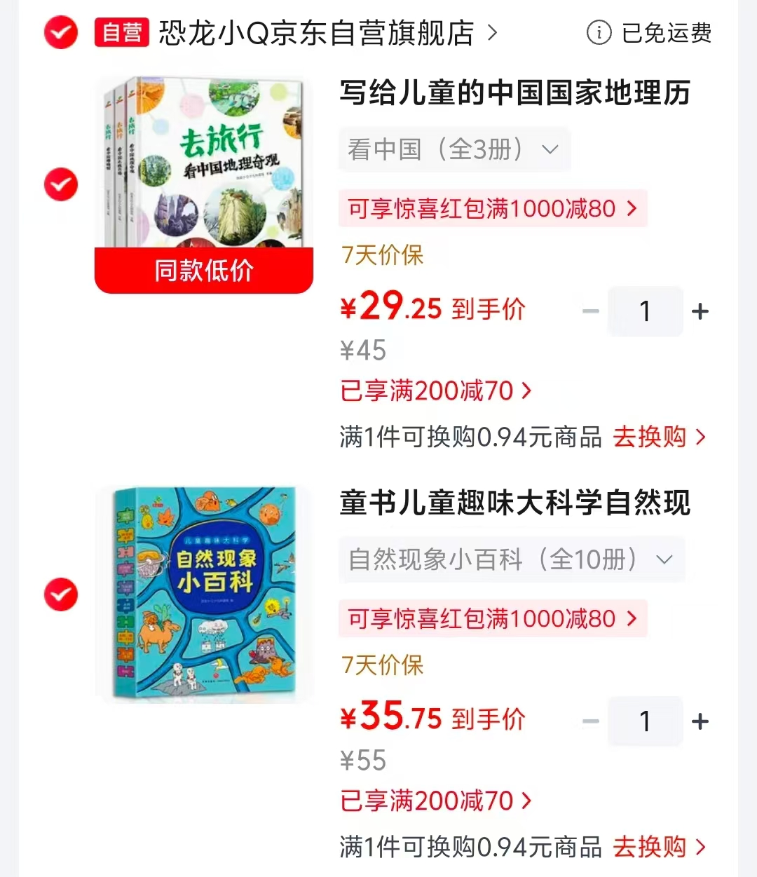 去旅行看中国博物馆+名胜古迹+地理奇观 29.2元,自然现象小百科10册 35.7元 - 86线报 去旅行看中国博物馆+名胜古迹+地理奇观 29.2元,自然现象小百科10册 35.7元 - 86线报