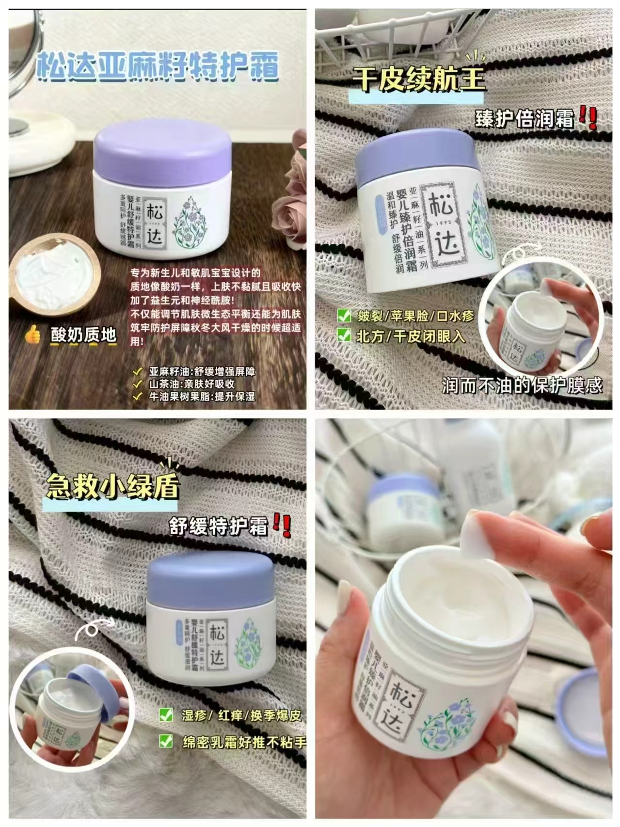 🎀️松达亚麻籽臻护倍护霜 💰57🉐68g/罐‼️好價 如图叠1桃.金哔 - 86线报