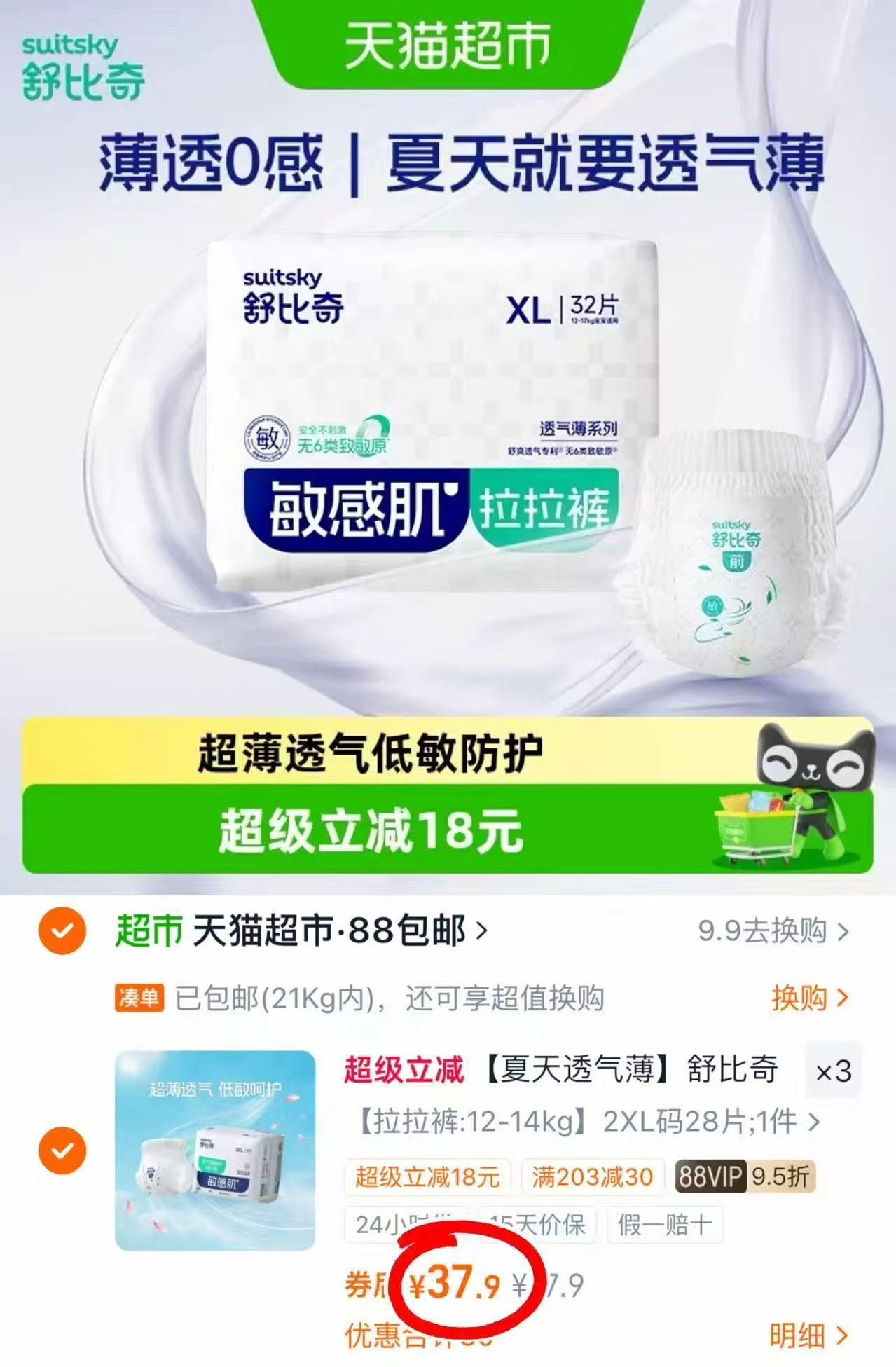 舒比奇透气薄敏感肌系列拍3件 113.7元 - 线报酷