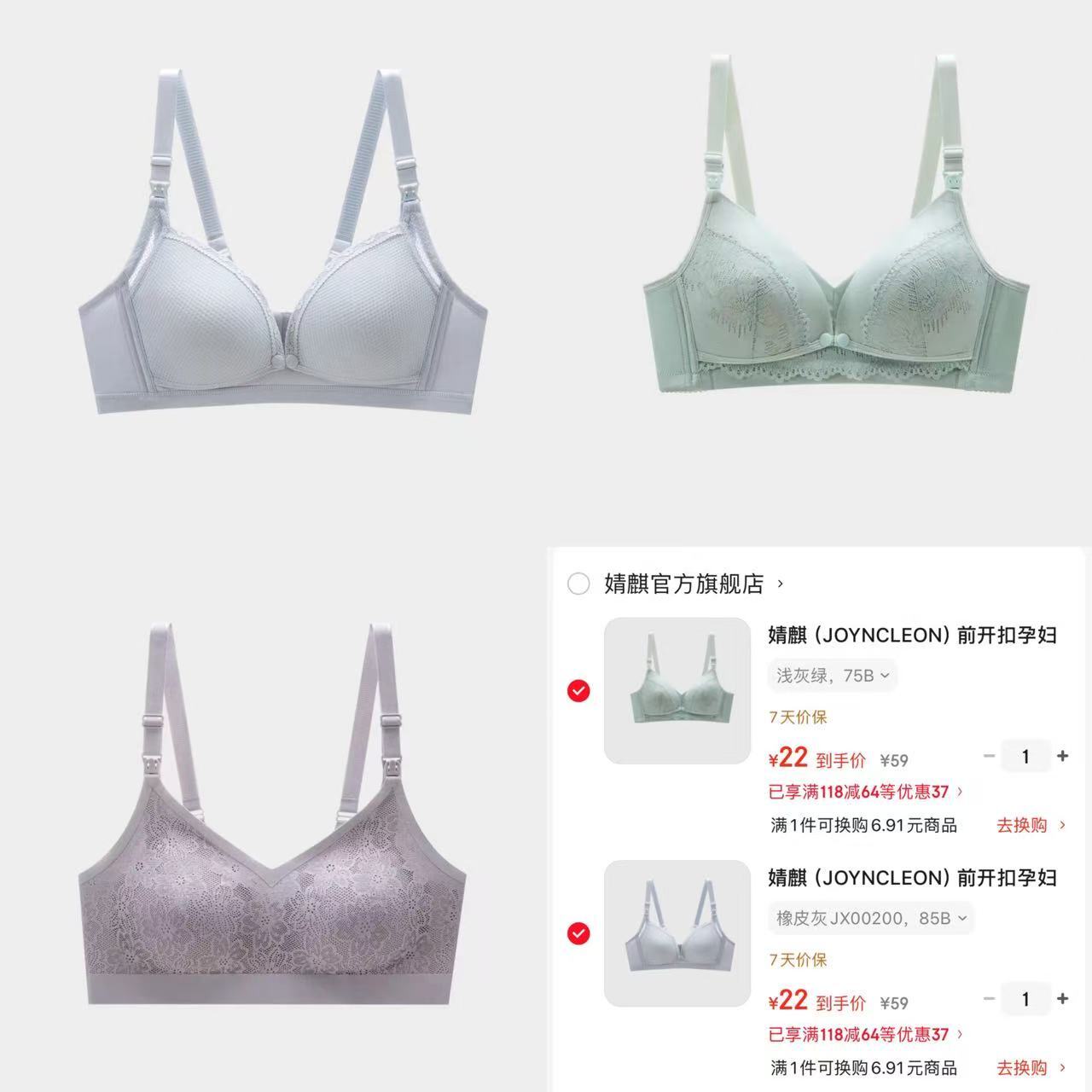婧麒孕妇哺内衣任选2件 44元 - 86线报