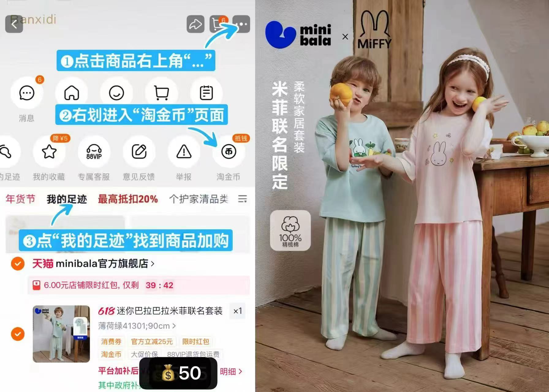 米菲联名迷你巴拉家居服 50元 - 86线报