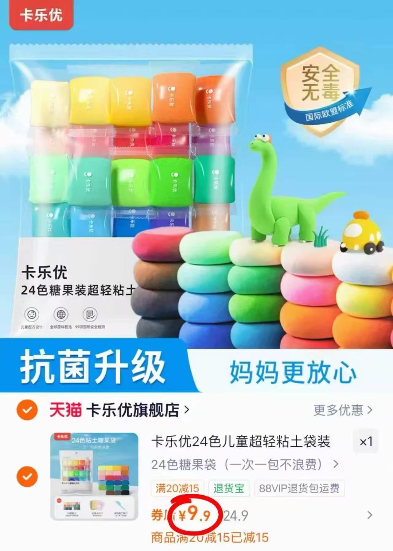 卡乐优超轻粘土24色 9.4元 - 86线报