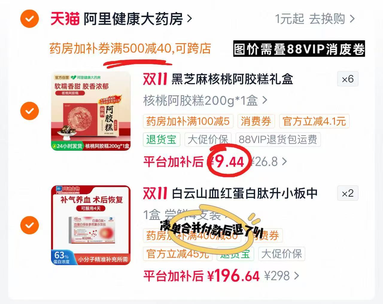 存兴堂黑芝麻核桃阿胶糕产妇礼盒拍6盒 56.6元 - 86线报