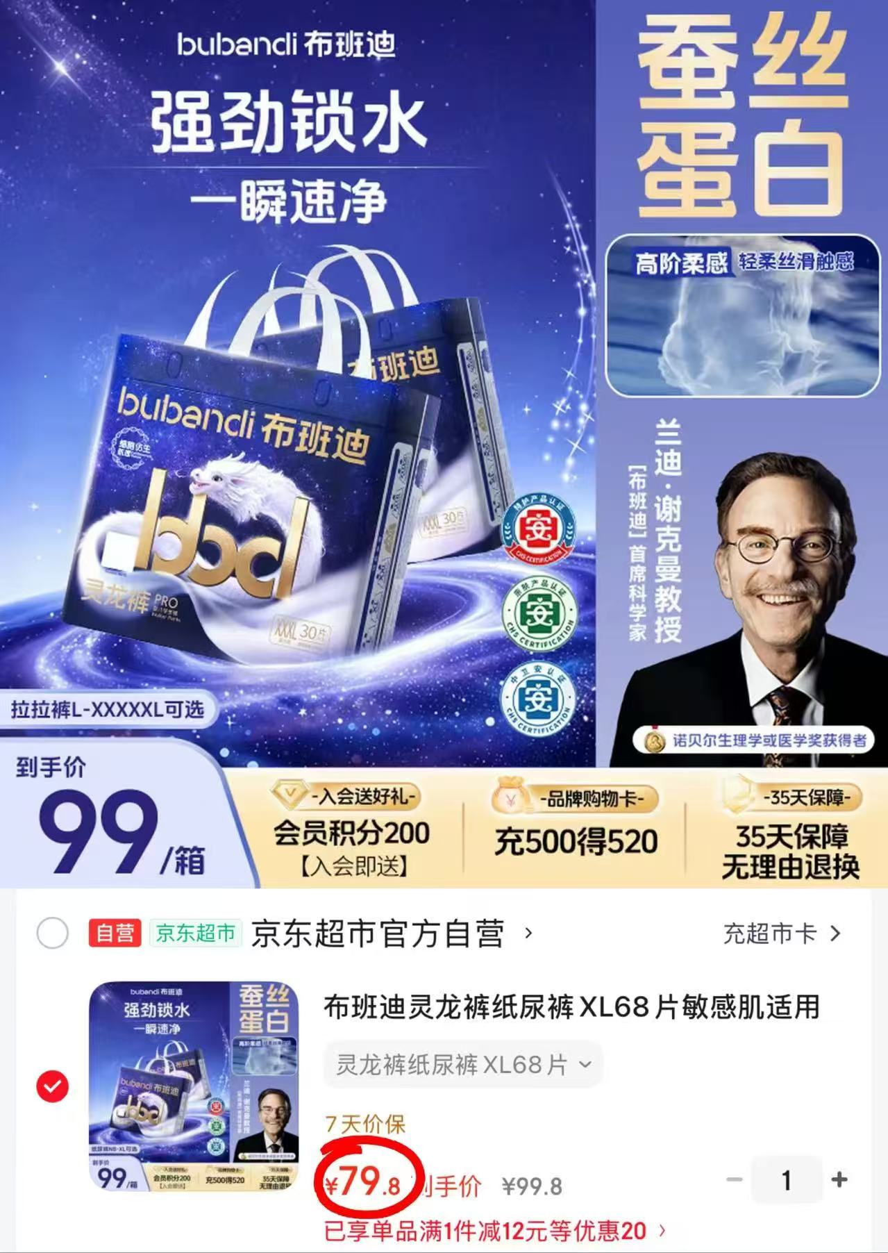 布班迪灵龙裤pro 39.9元 - 86线报