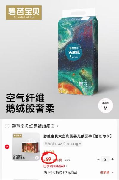 碧芭宝贝大鱼海棠纸尿裤拍2件 98元 - 86线报 碧芭宝贝大鱼海棠纸尿裤拍2件 98元 - 86线报