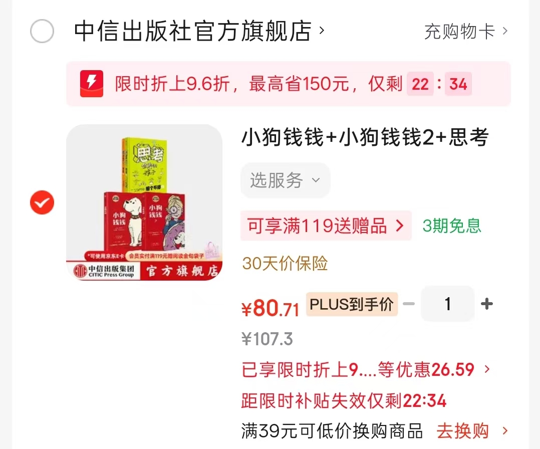 小狗钱钱+小狗钱钱2+思考世界的孩子4册 80.7元 - 86线报 小狗钱钱+小狗钱钱2+思考世界的孩子4册 80.7元 - 86线报