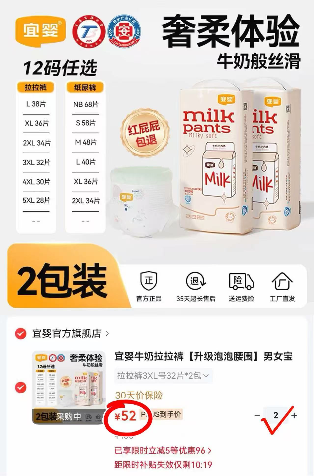 宜婴牛奶纸尿裤40片×2包 拍2发4包 26元/包 - 线报酷 宜婴牛奶纸尿裤40片×2包 拍2发4包 26元/包 - 线报酷