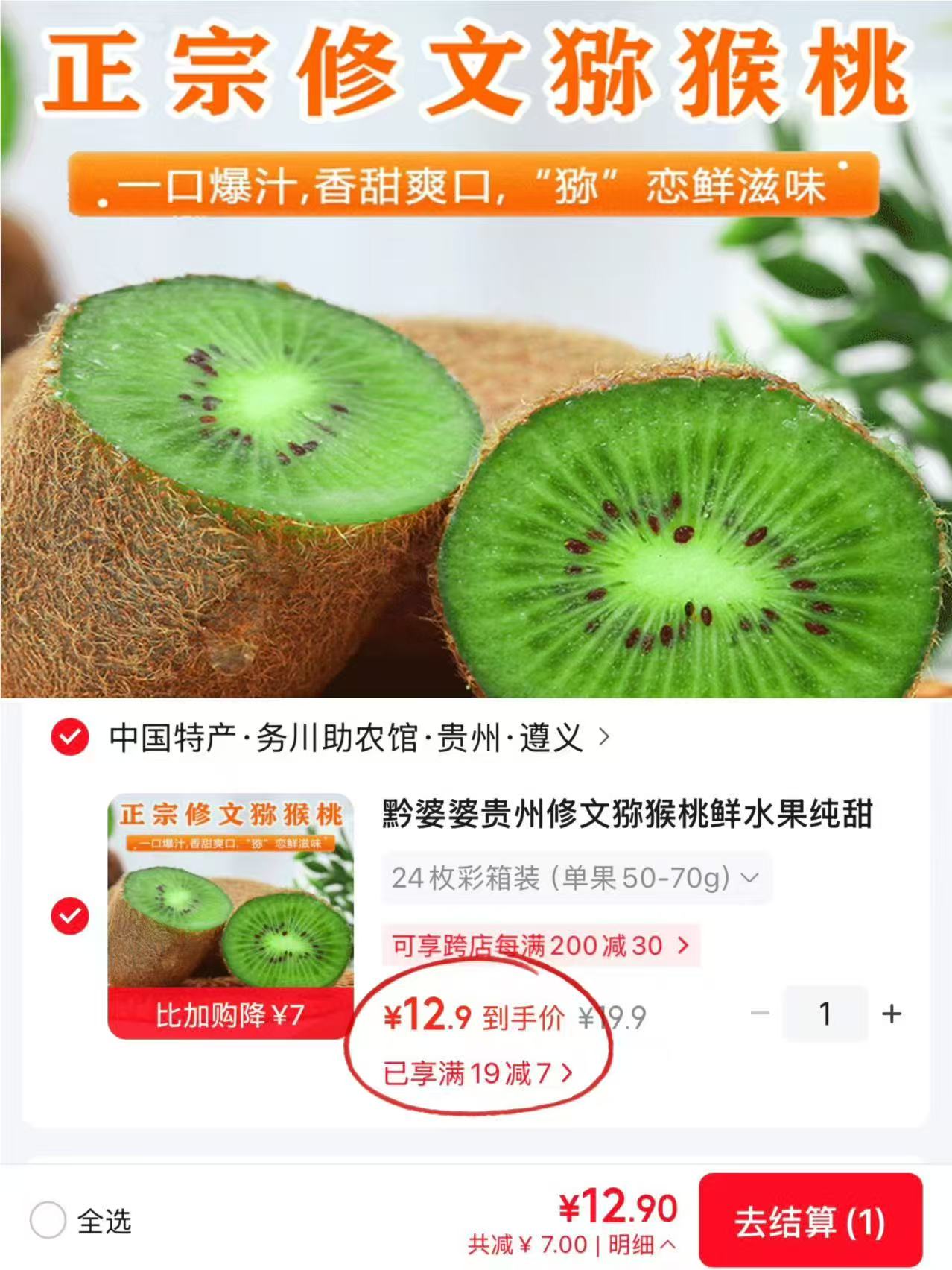 贵州修文猕猴桃鲜水果绿心奇异果24枚彩箱装（单果50-70g） 12.9元 - 清风线报