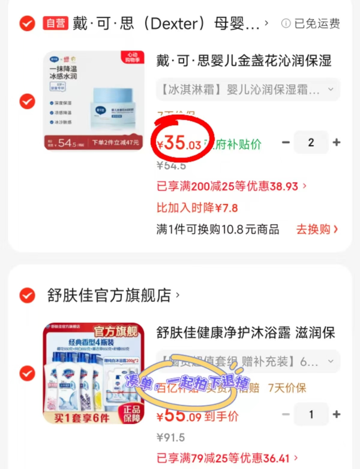 戴可思金盏花冰沙面霜50g/瓶 35元 - 86线报