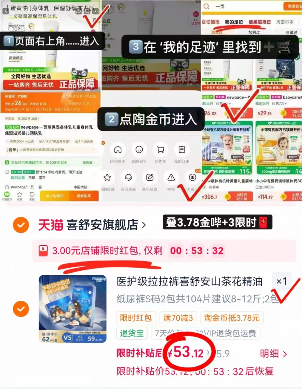 喜舒安山茶花尿不湿拍1发2包 53.1元 - 86线报