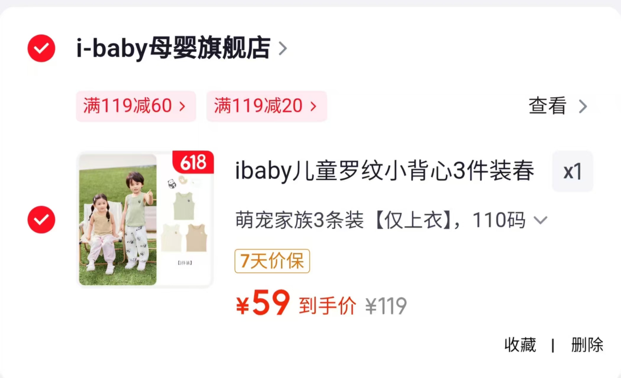 ibaby儿童小背心拍1得3件 59元 - 86线报
