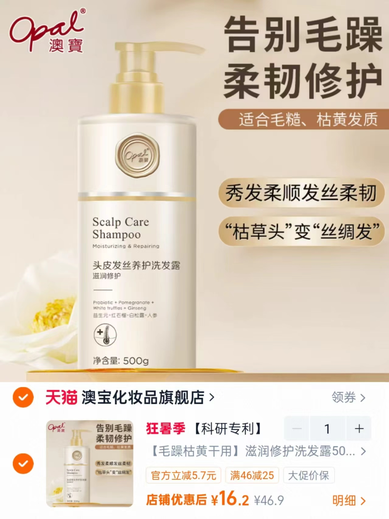 澳宝头皮发丝养护洗发露500g 16.8元 - 线报酷