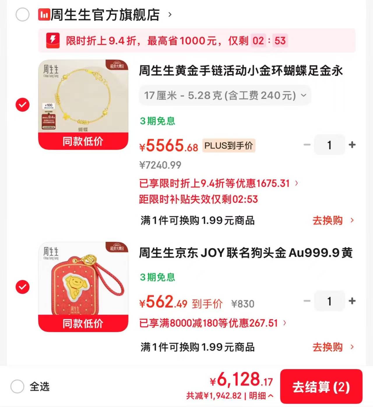 1054/g❗周生生黄金手链 店铺首页弹94折补帖‼️ ⚠️多浏览加購 自动弹 - 86线报