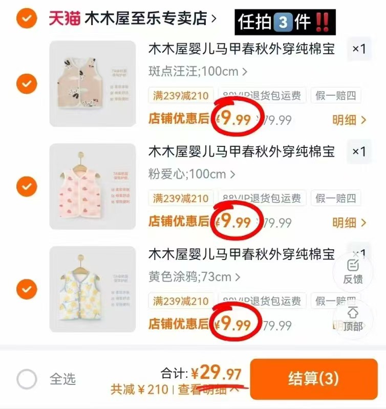 木木屋婴儿马甲任拍3件 29.9元 - 86线报