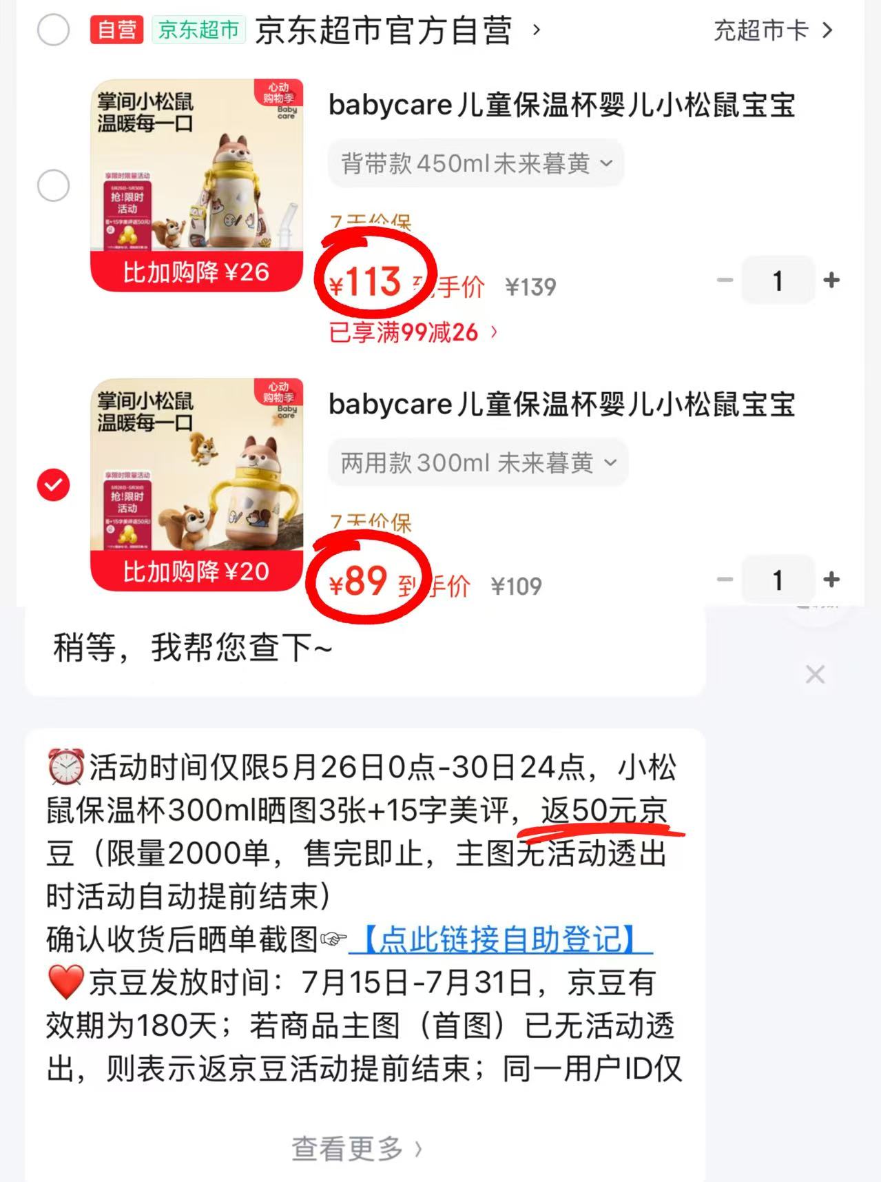 bbc小松鼠保温杯300ml 39元，bbc小松鼠保温杯450ml 63元 - 线报酷