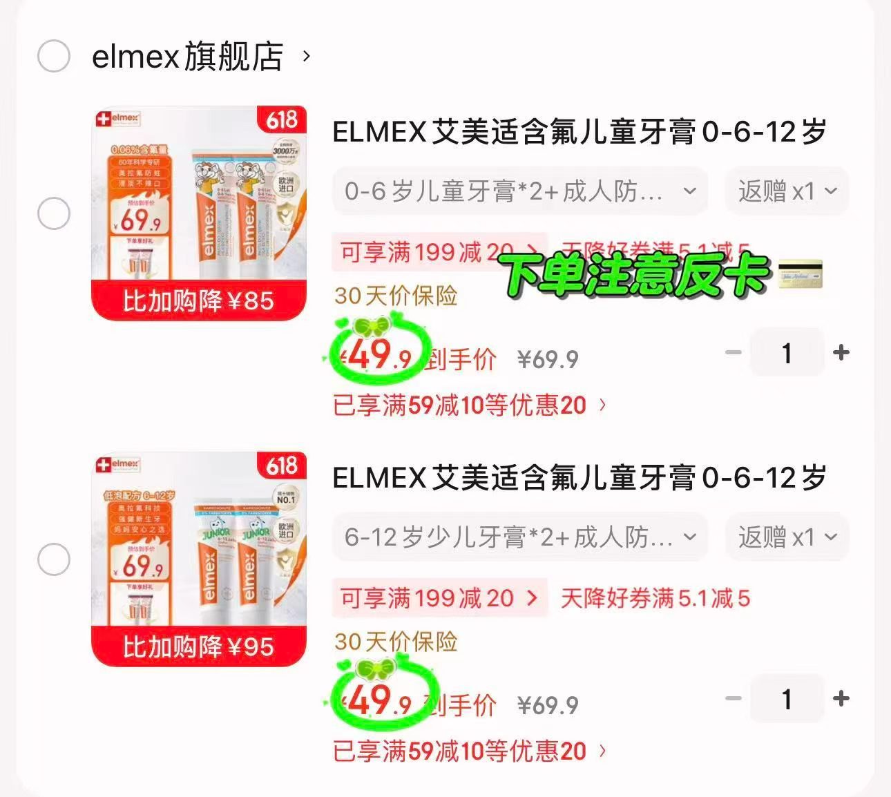 艾美适防蛀牙膏20ml*2+牙刷*2支 11.2元 - 86线报