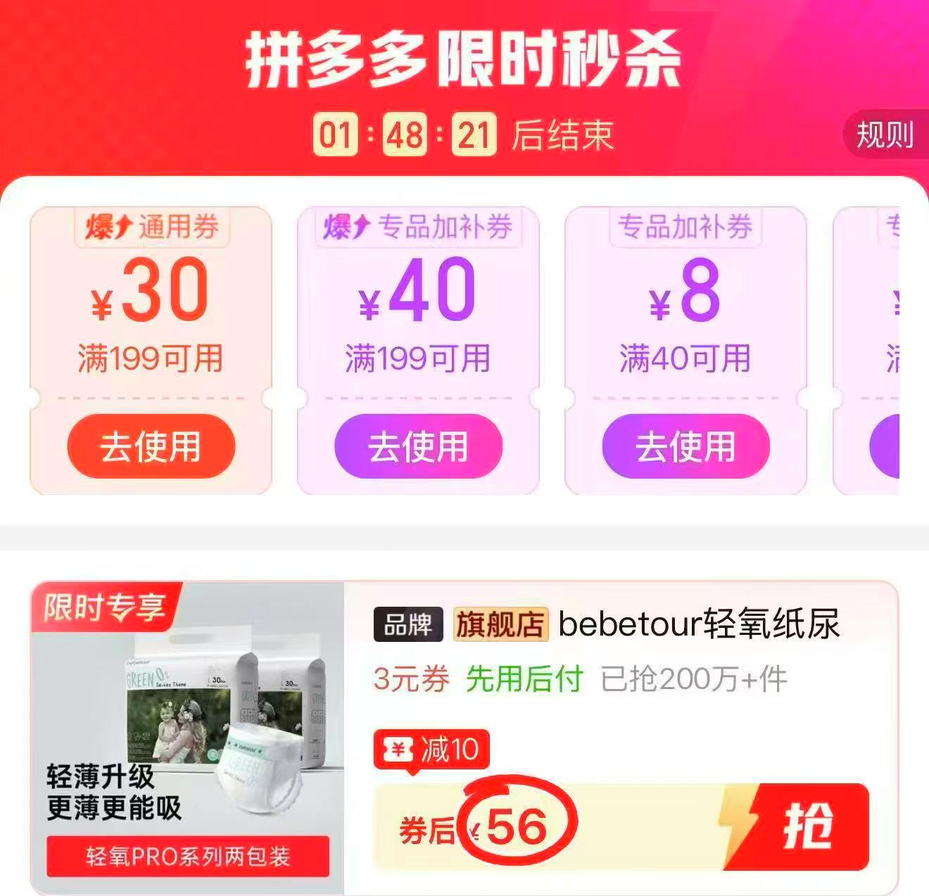 bebetour轻氧超薄系列婴儿夏季超薄透气新生儿纸尿裤拍1发2包 56元 - 线报酷