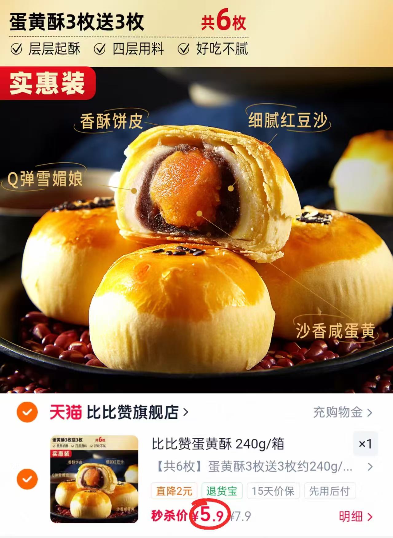 比比赞蛋黄酥雪媚娘6枚 5.9元 - 86线报 比比赞蛋黄酥雪媚娘6枚 5.9元 - 86线报