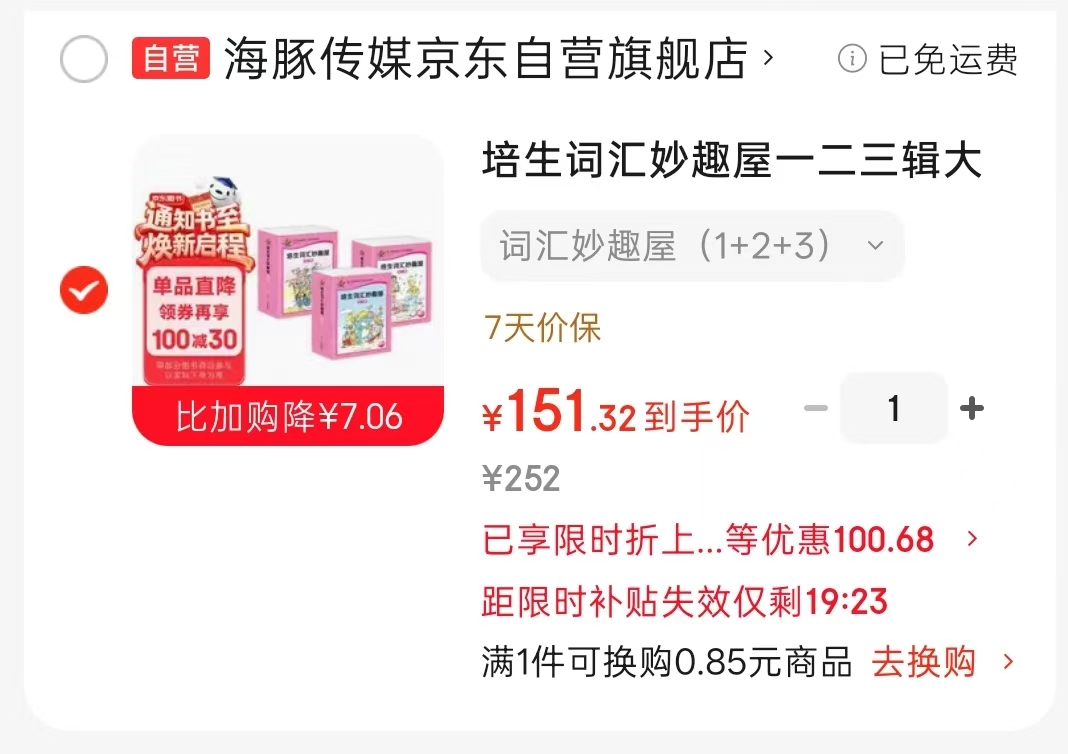 培生词汇妙趣屋1-3辑点读版96册 151.3元 - 86线报